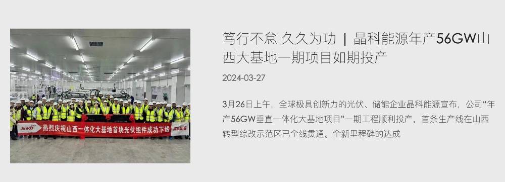 灾：无人员伤亡厂房、存货、设备受损凯发k8登录晶科能源回应子公司火